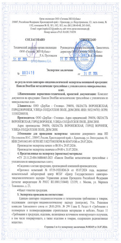 Сертификат СЭЗ (регион производства – Воронеж)